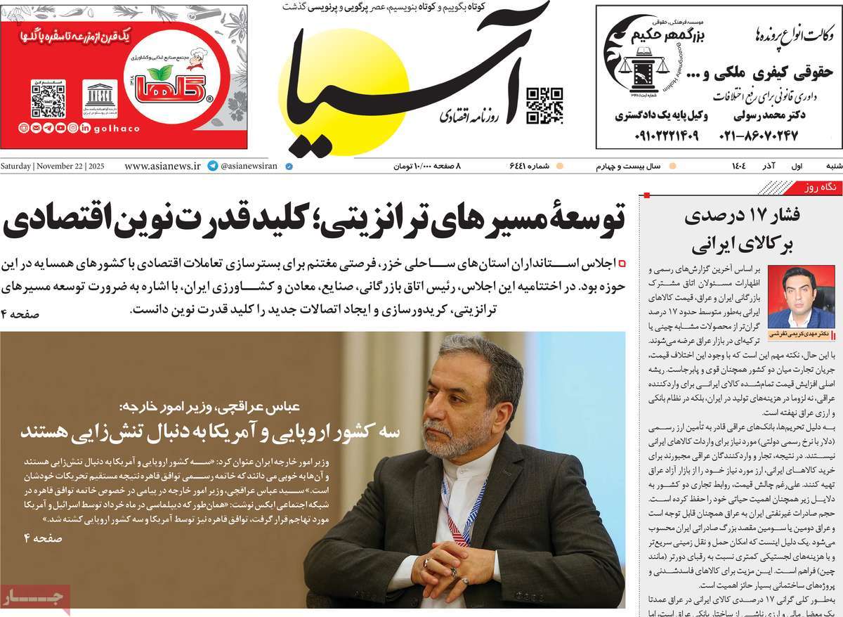 روزنامه آسیا