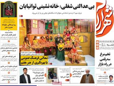 روزنامه شهرآرا