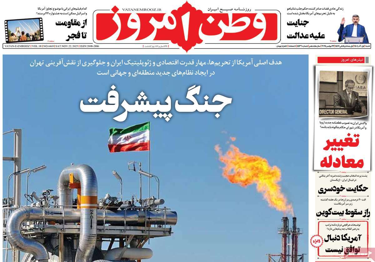 روزنامه وطن امروز