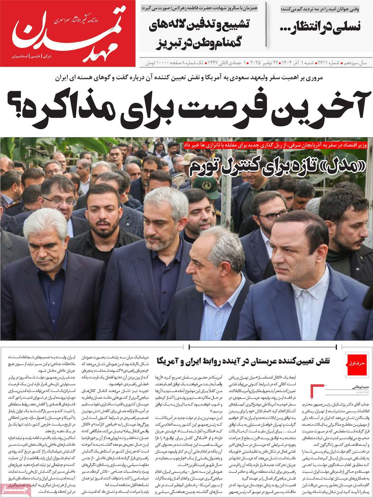 روزنامه مهد تمدن