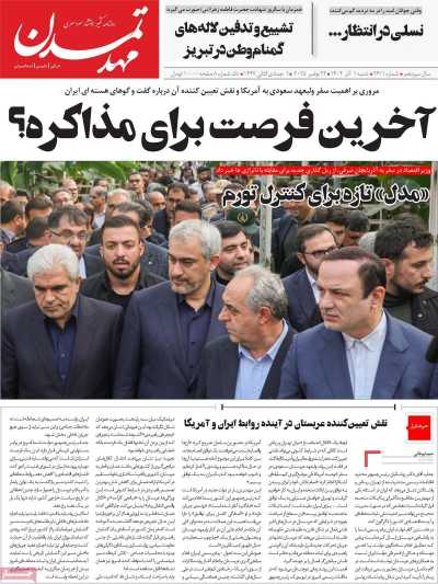 روزنامه مهد تمدن