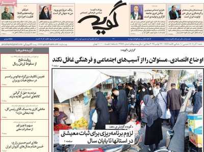 روزنامه گویه