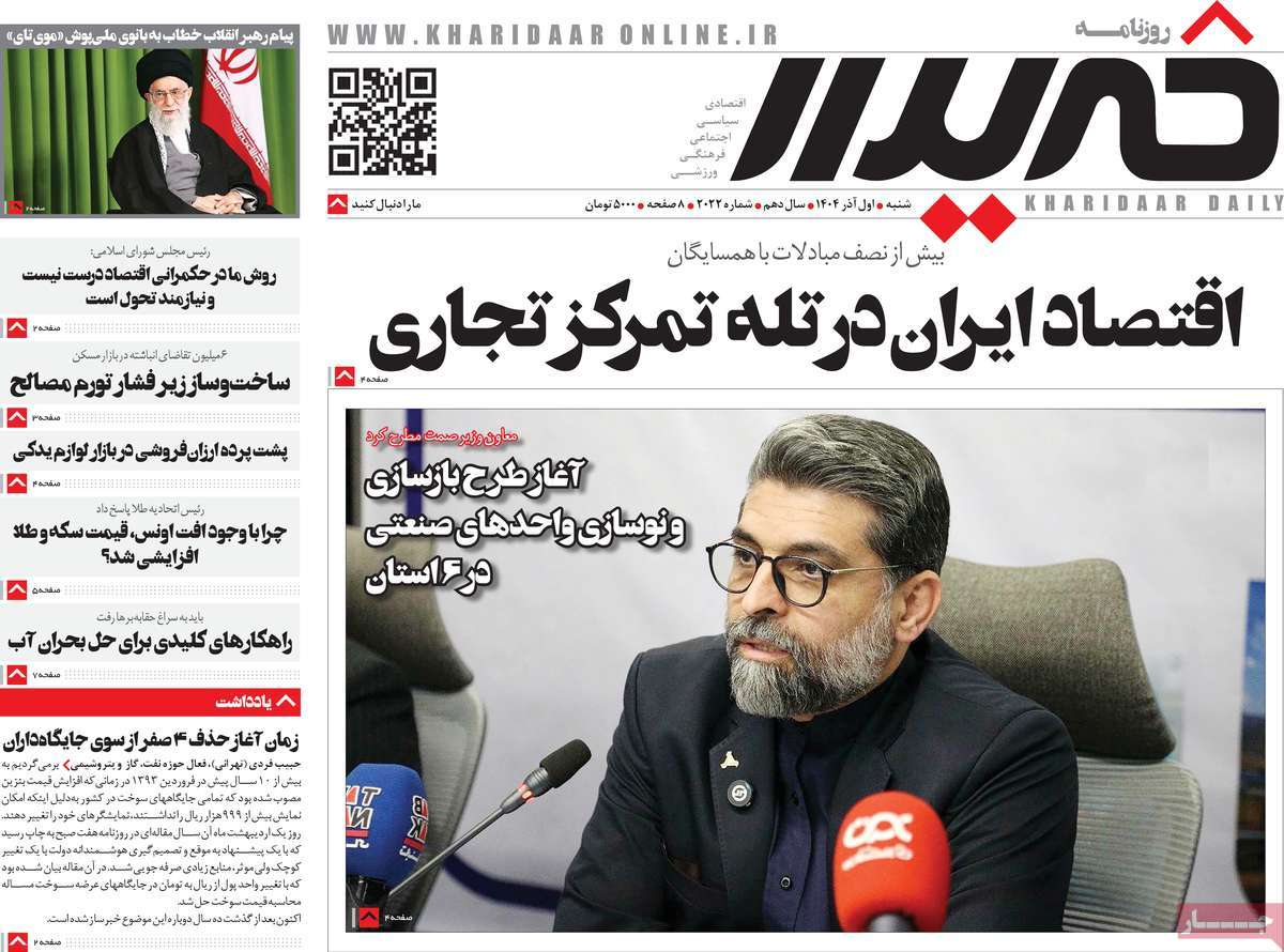 روزنامه خریدار