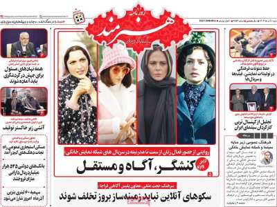 روزنامه هنرمند