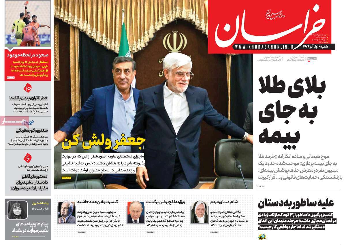 روزنامه خراسان