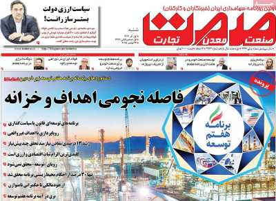 روزنامه گسترش صمت