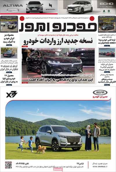 مجله خودرو امروز