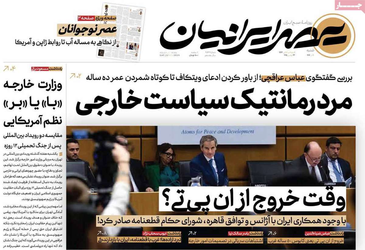 روزنامه عصر ایرانیان