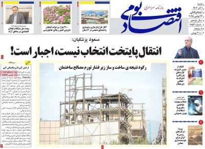 روزنامه اقتصاد بومی