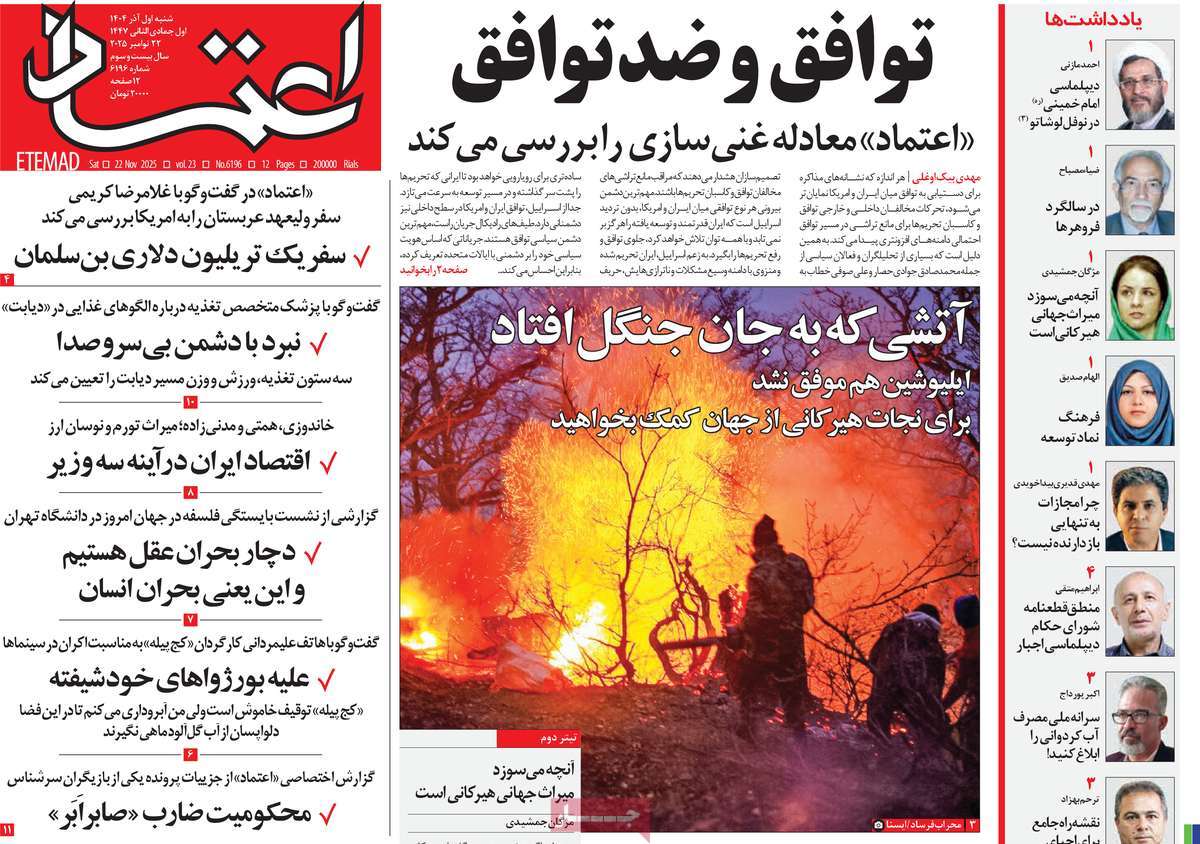 روزنامه اعتماد