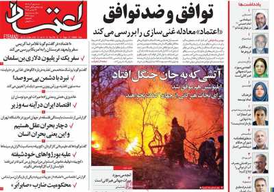 روزنامه اعتماد