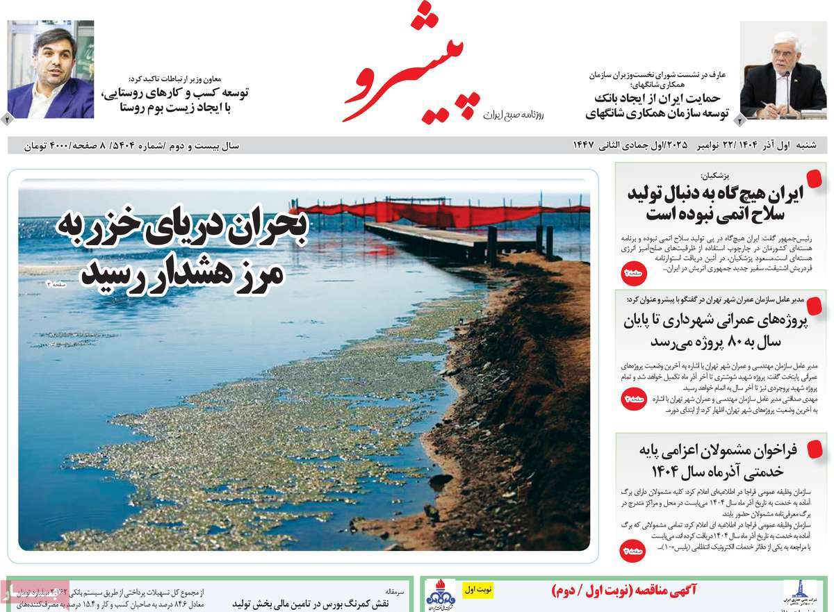 روزنامه پیشرو