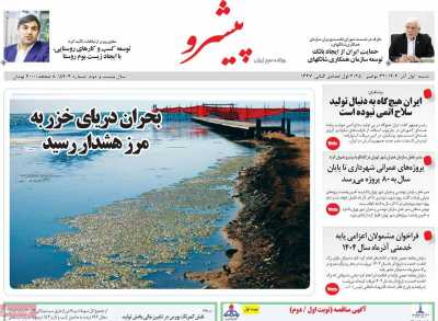 روزنامه پیشرو