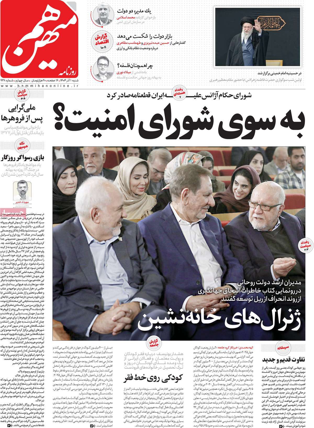 روزنامه هم میهن