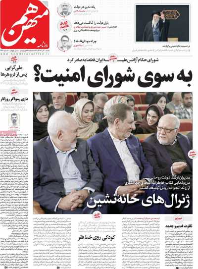 روزنامه هم میهن