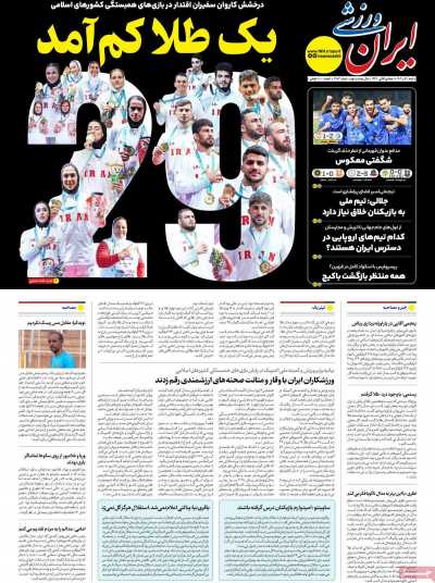 روزنامه ایران ورزشی