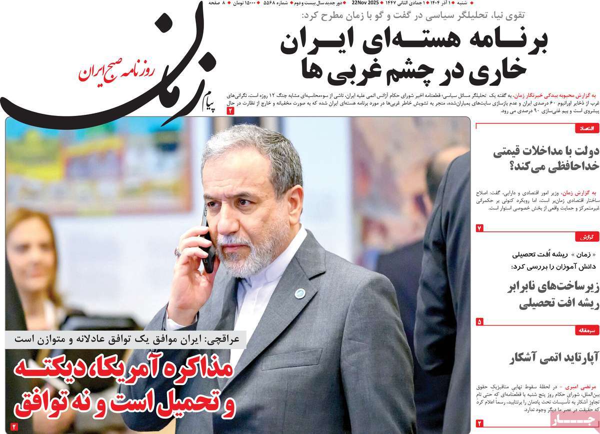 روزنامه پیام زمان