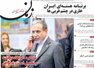 روزنامه پیام زمان