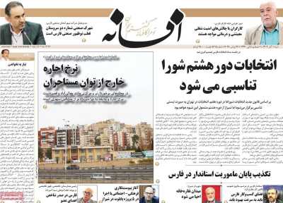 روزنامه افسانه