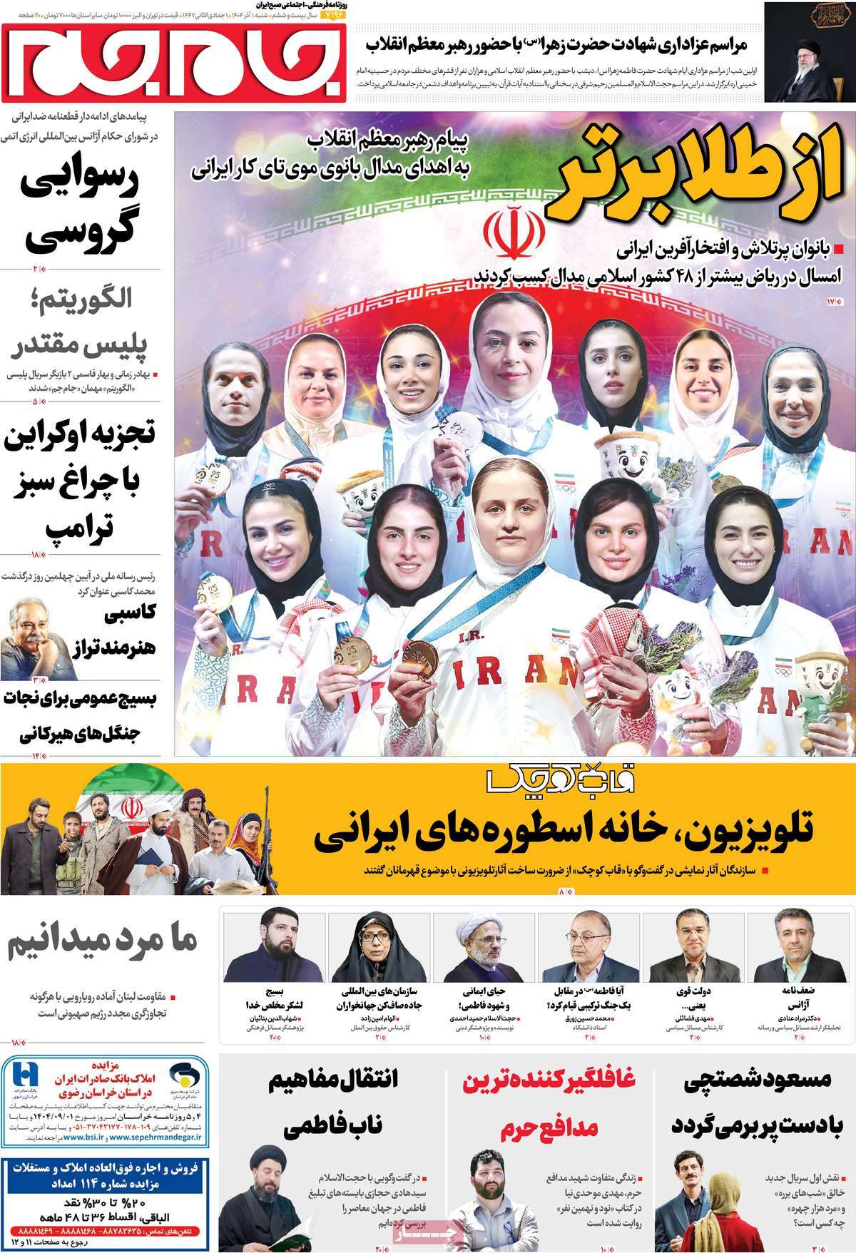 روزنامه جام جم