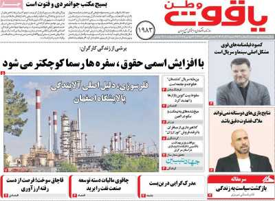 روزنامه یاقوت وطن