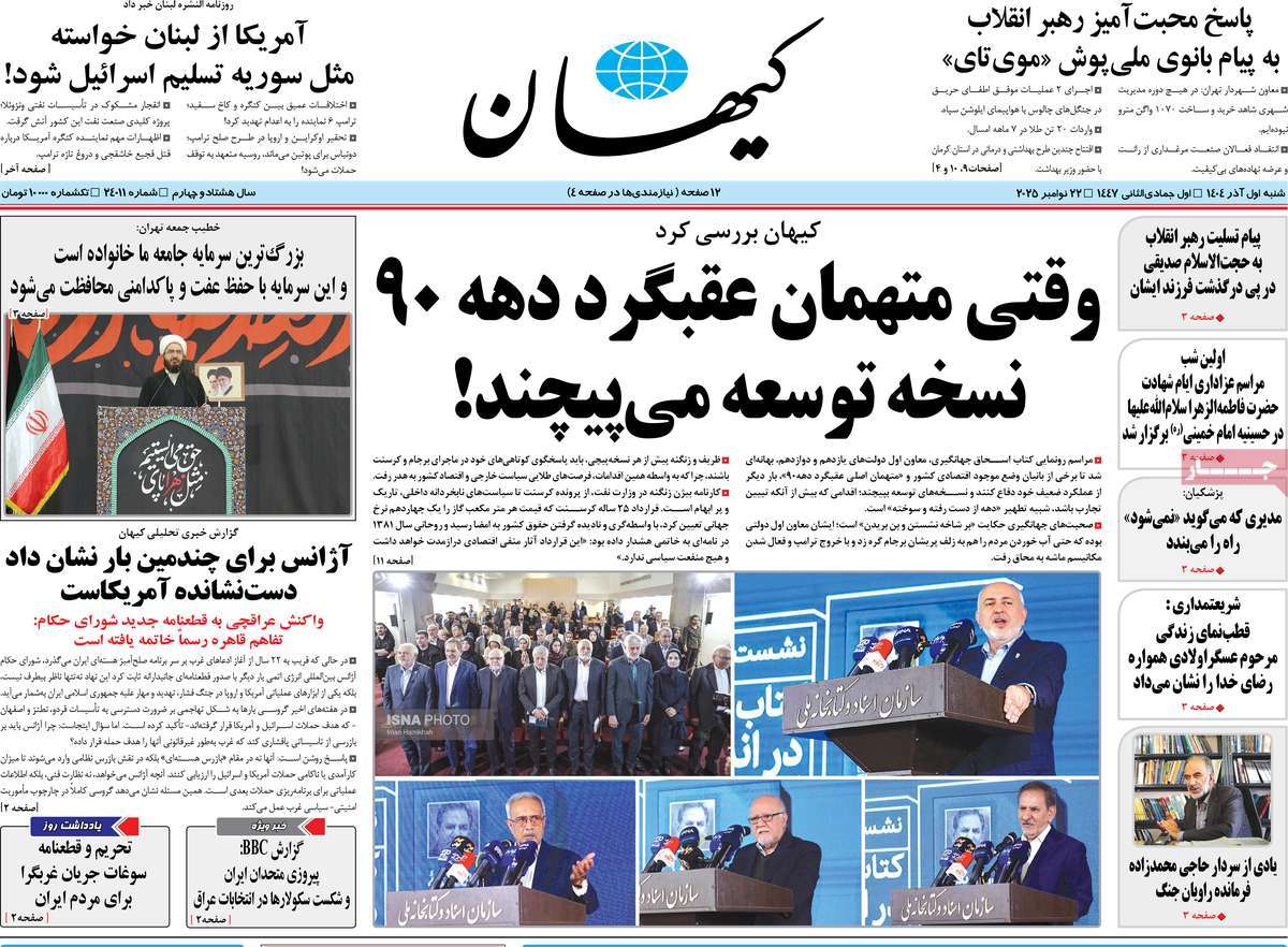 روزنامه کیهان