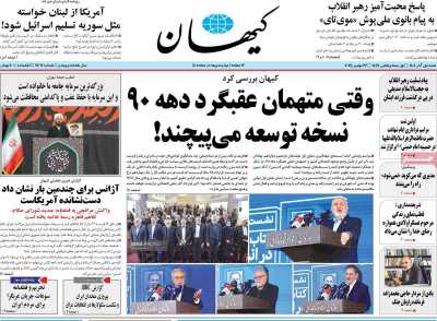 روزنامه کیهان