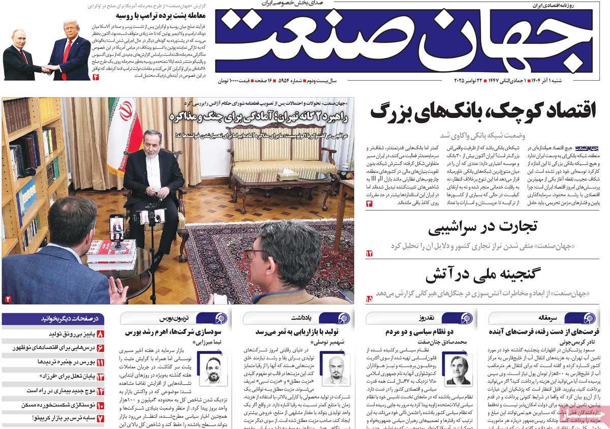 روزنامه جهان صنعت