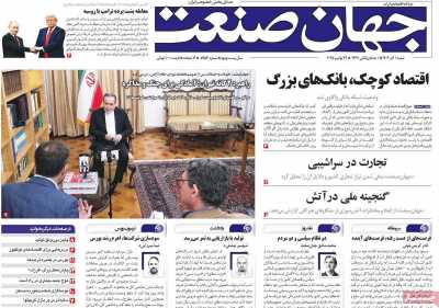 روزنامه جهان صنعت