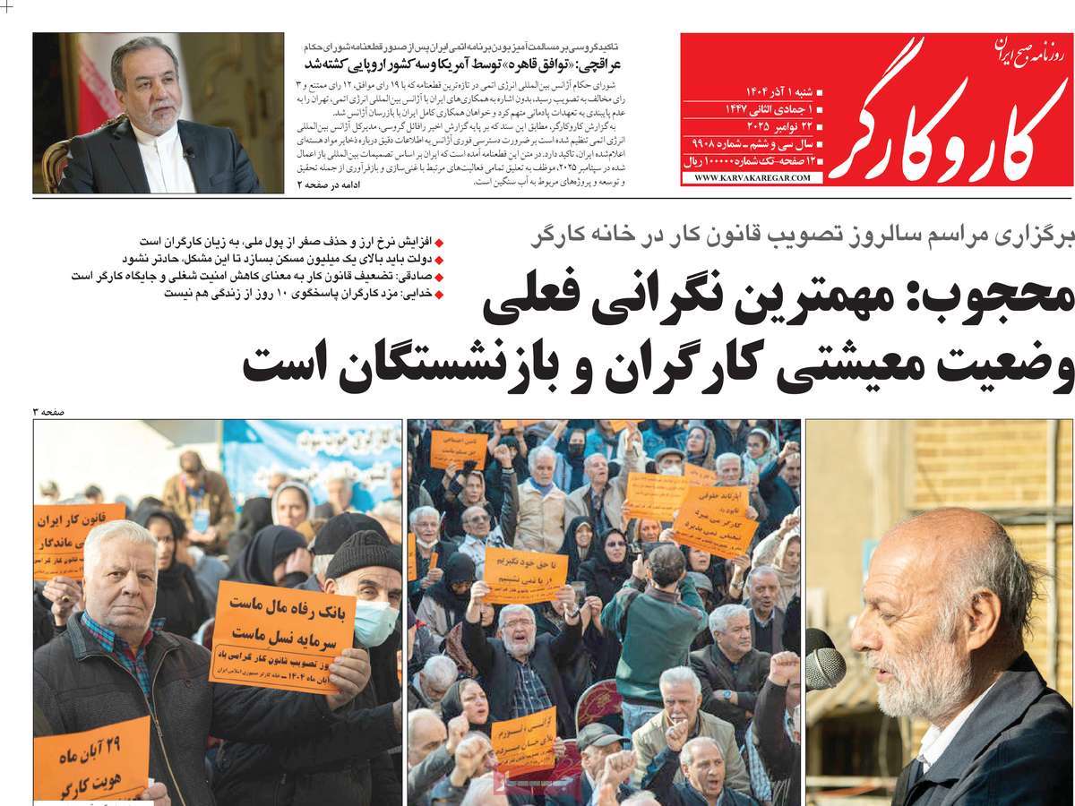 روزنامه کار و کارگر