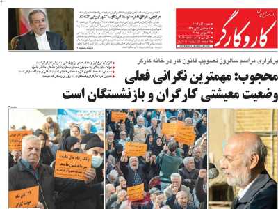 روزنامه کار و کارگر