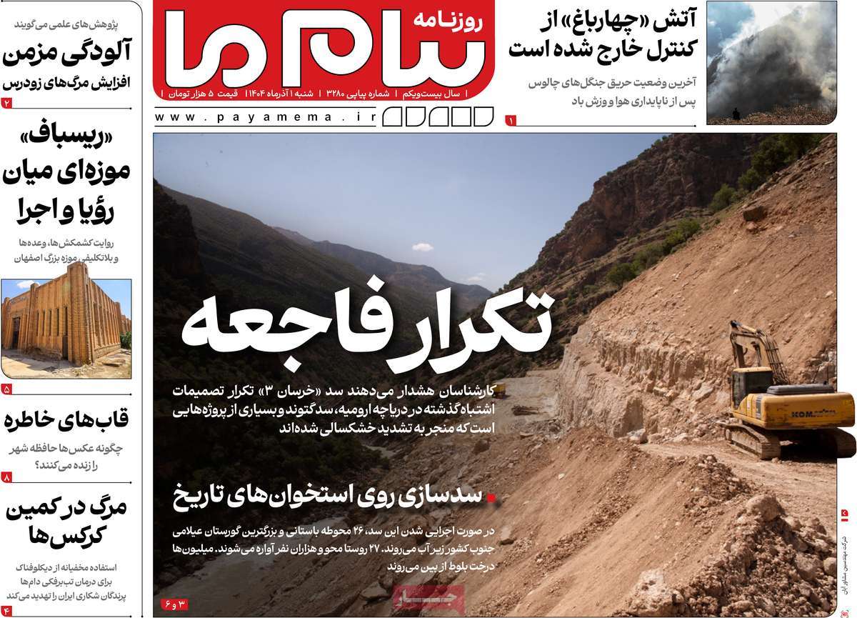 روزنامه پیام ما