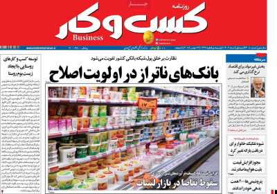 روزنامه کسب و کار