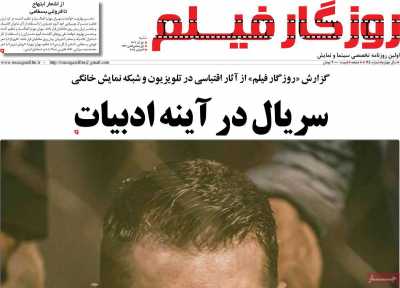 روزنامه روزگار فیلم