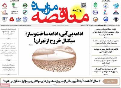 روزنامه مناقصه مزایده