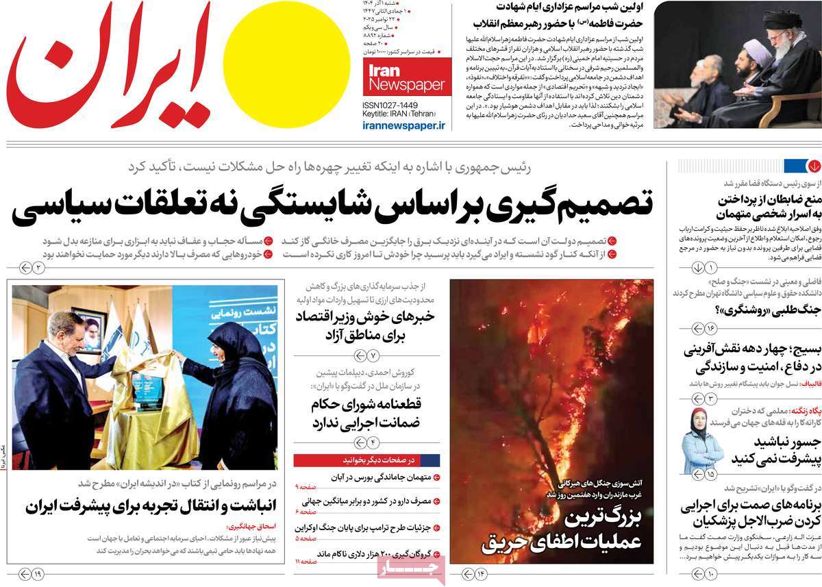 روزنامه ایران