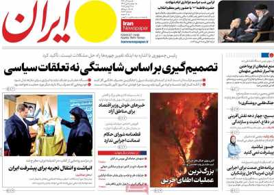 روزنامه ایران