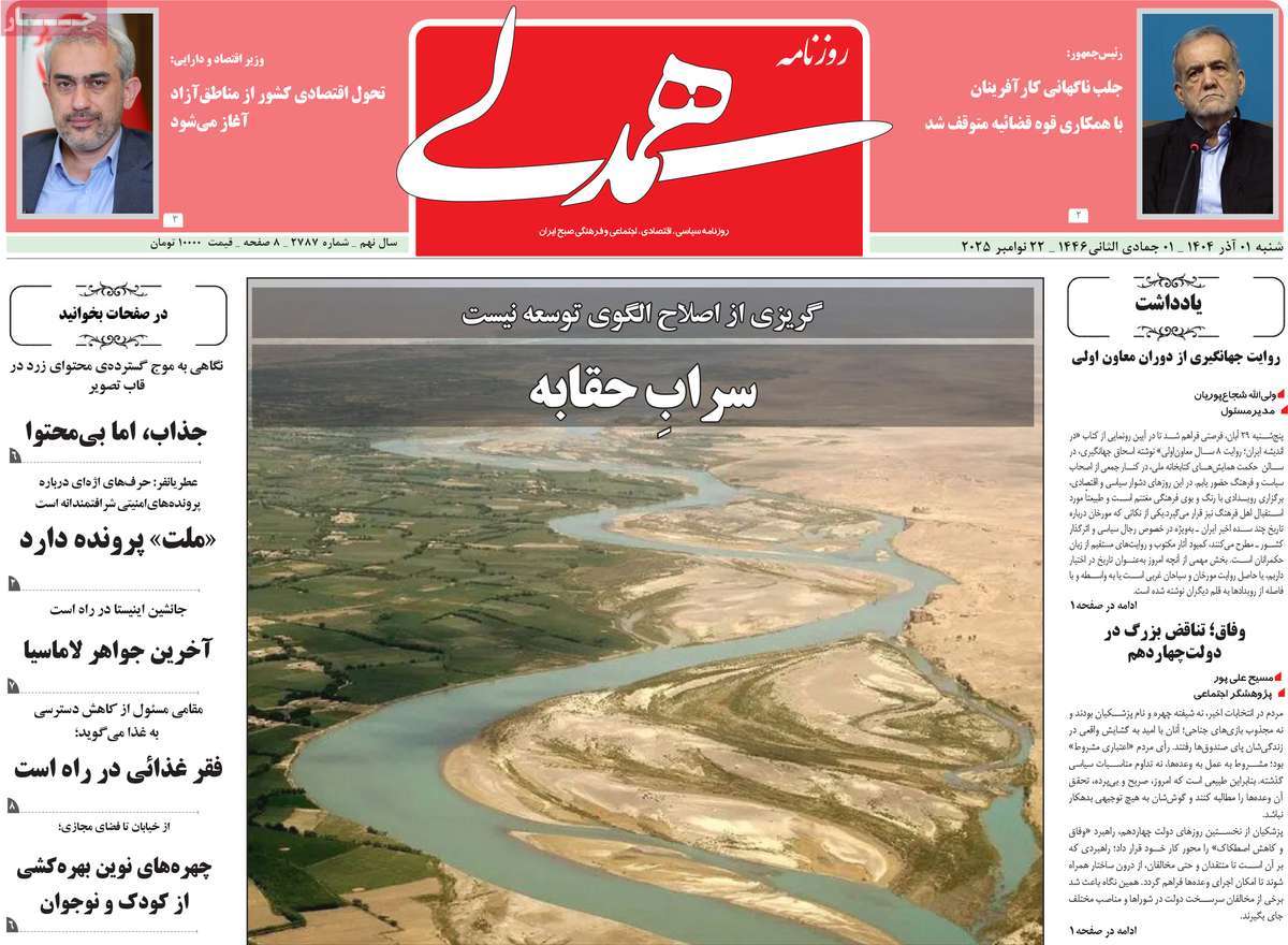 روزنامه همدلی