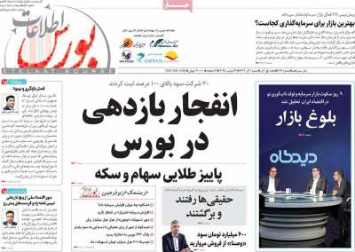 مجله اطلاعات بورس