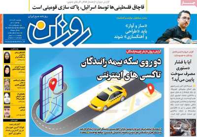 روزنامه روزان