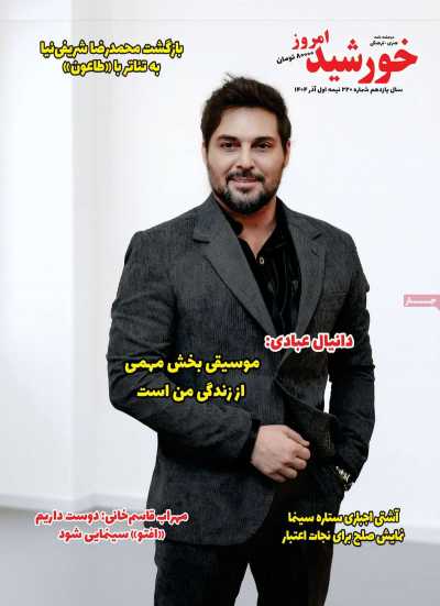 مجله خورشید امروز