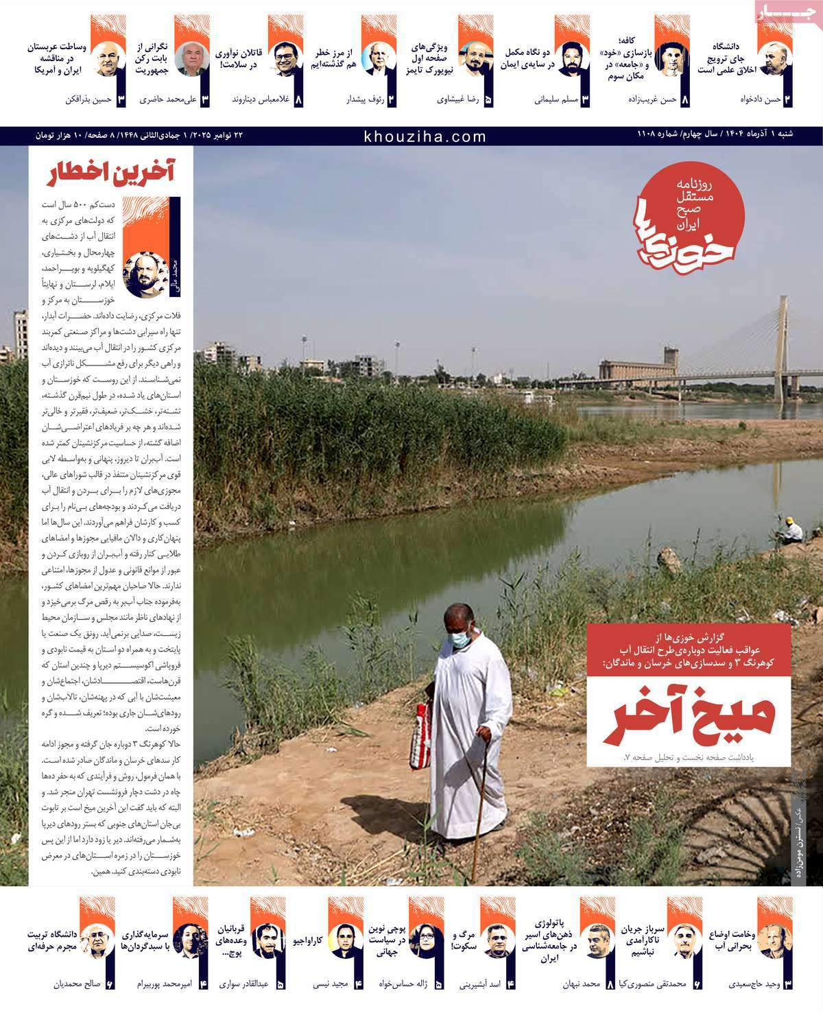 روزنامه خوزی‌ها