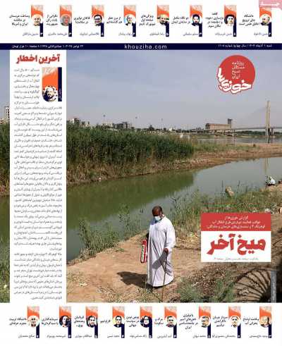 روزنامه خوزی‌ها