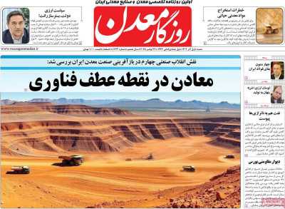 روزنامه روزگار معدن