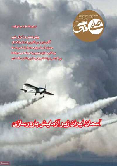 مجله صدای خاک