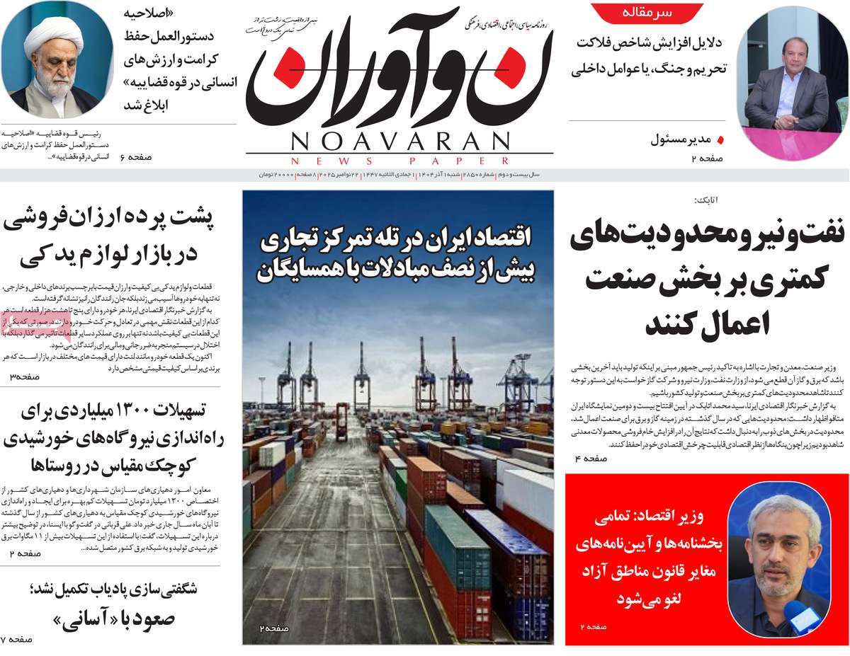 روزنامه نوآوران