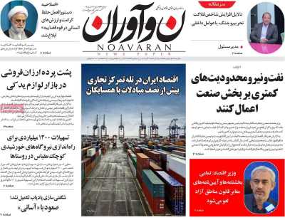 روزنامه نوآوران