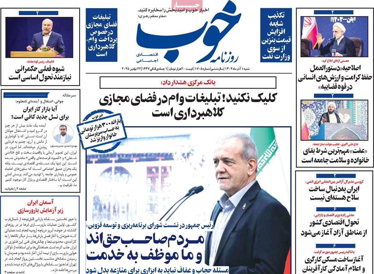 روزنامه خوب