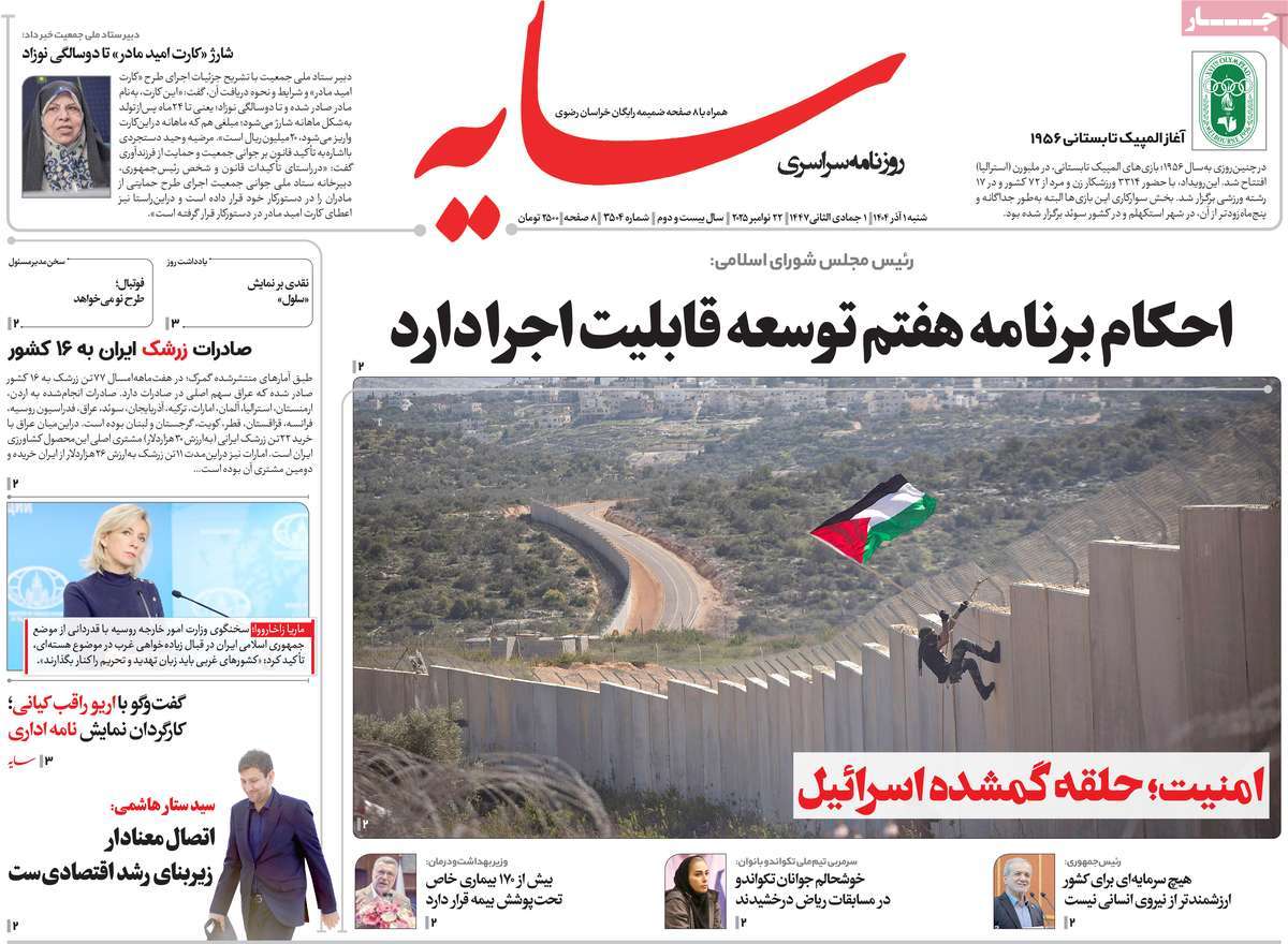 روزنامه سایه