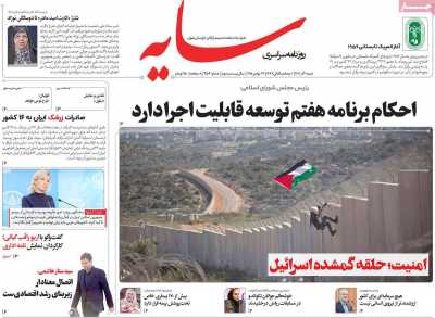 روزنامه سایه